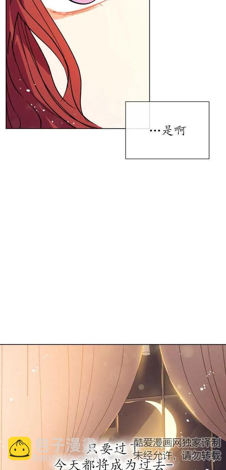 《没打算勾引男主》第09话 第33页