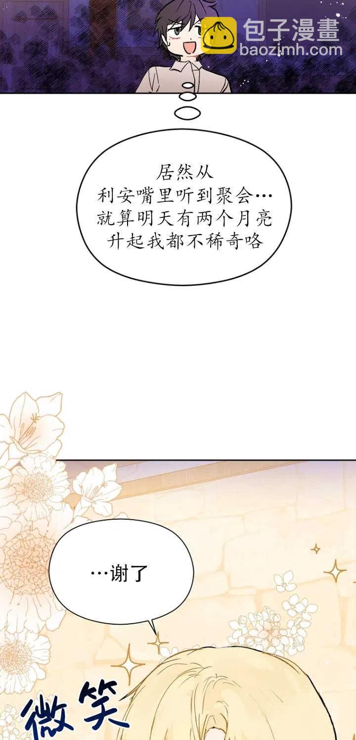 《没打算勾引男主》第09话 第3页