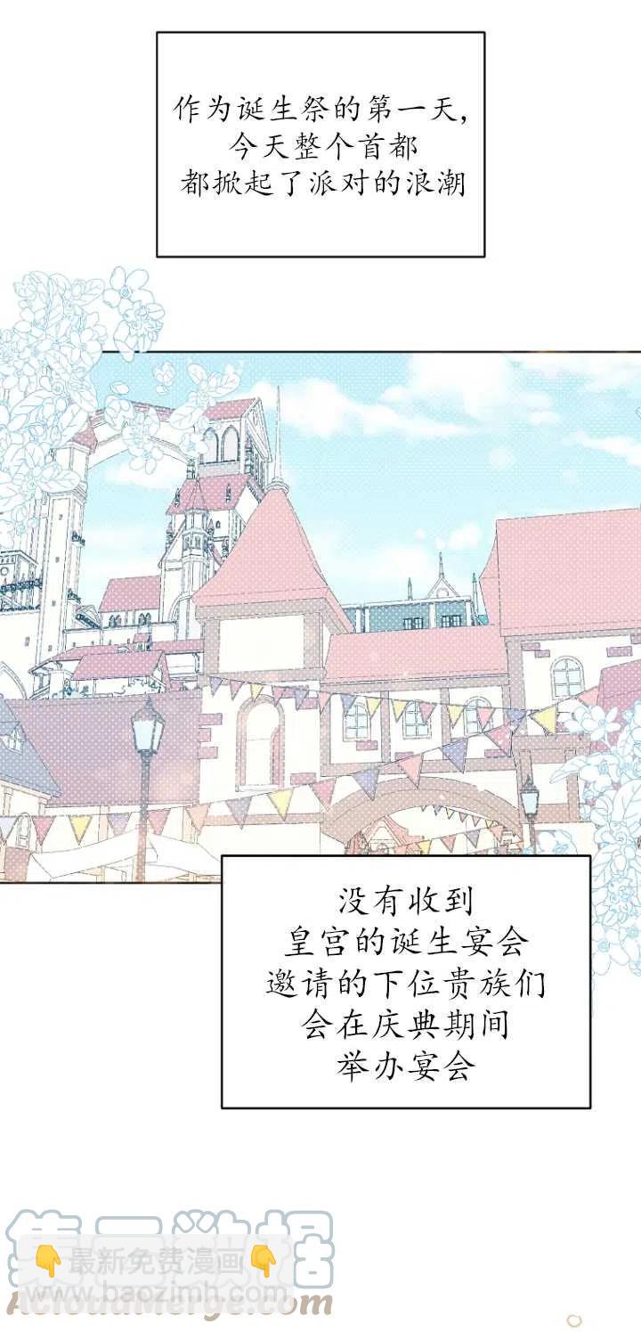 《没打算勾引男主》第09话 第40页