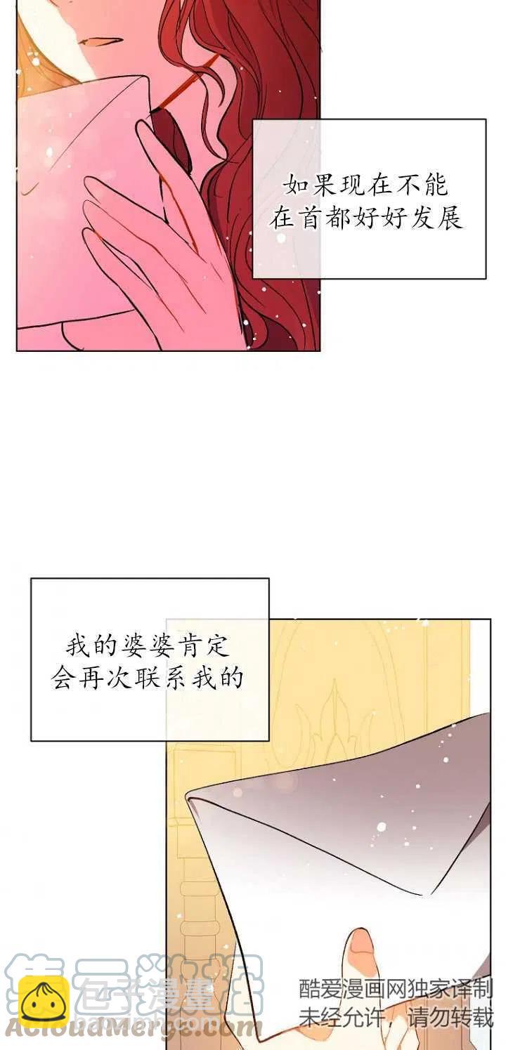 《没打算勾引男主》第09话 第43页