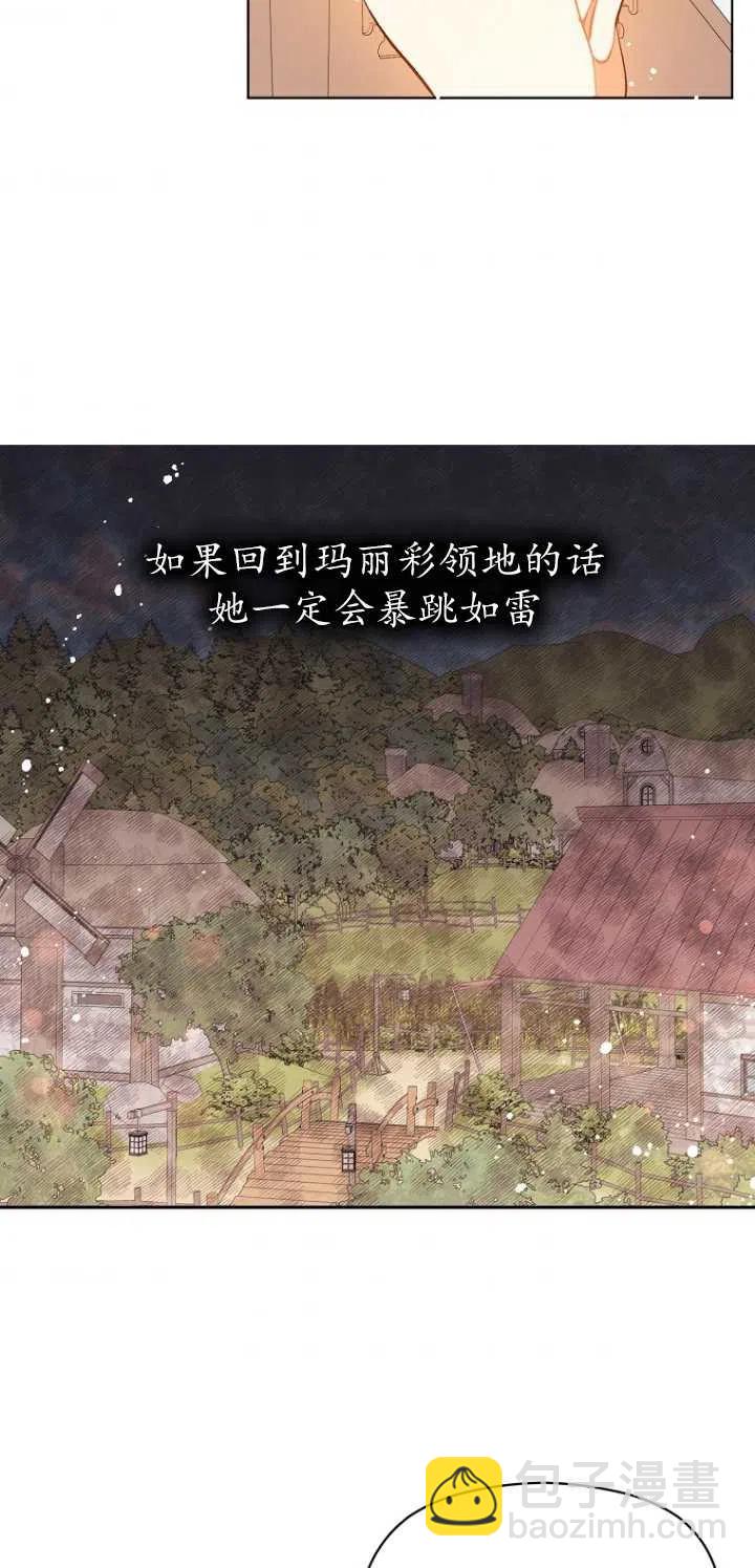 《没打算勾引男主》第09话 第44页