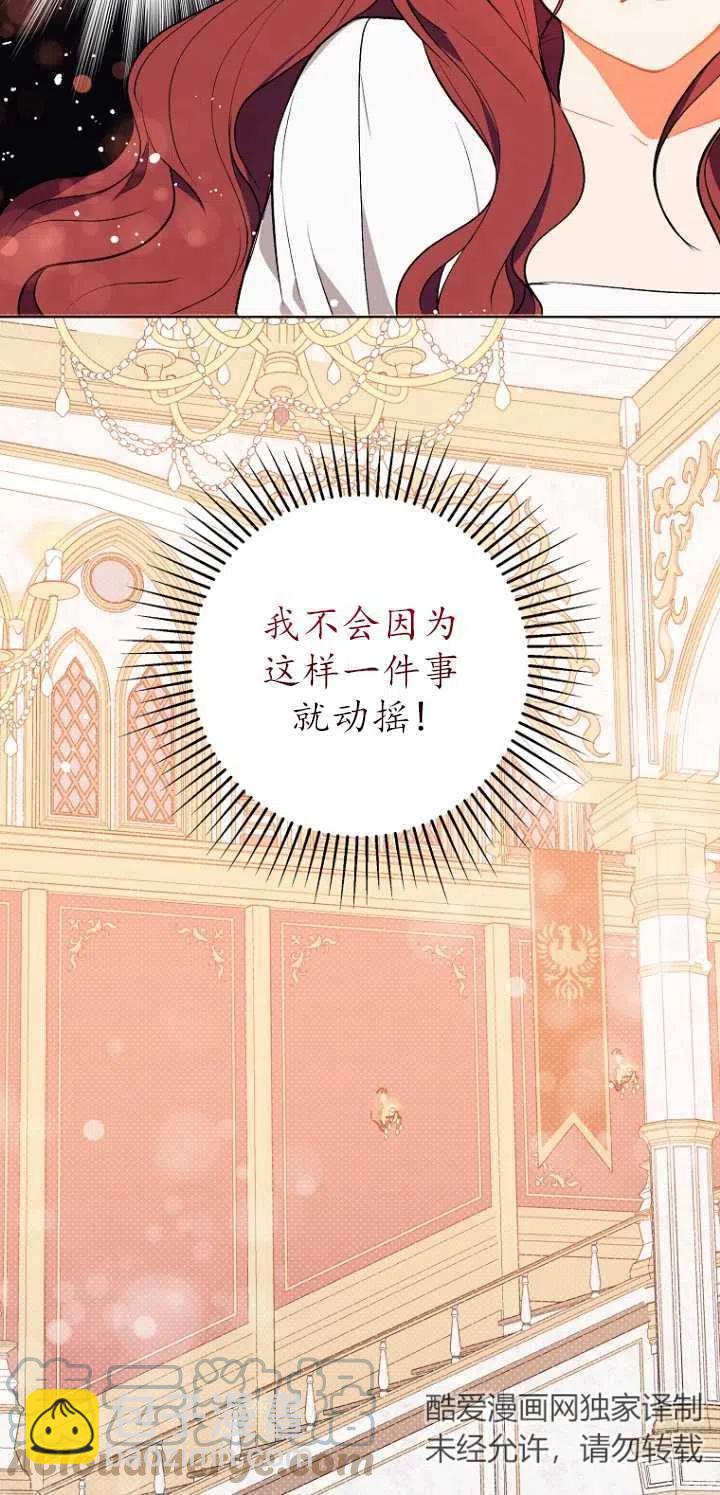 《没打算勾引男主》第09话 第46页
