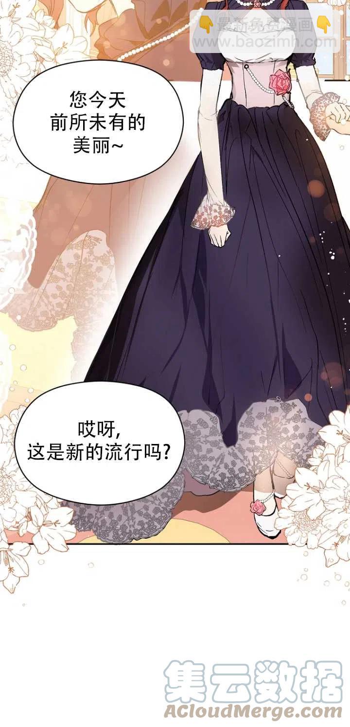 《没打算勾引男主》第09话 第49页