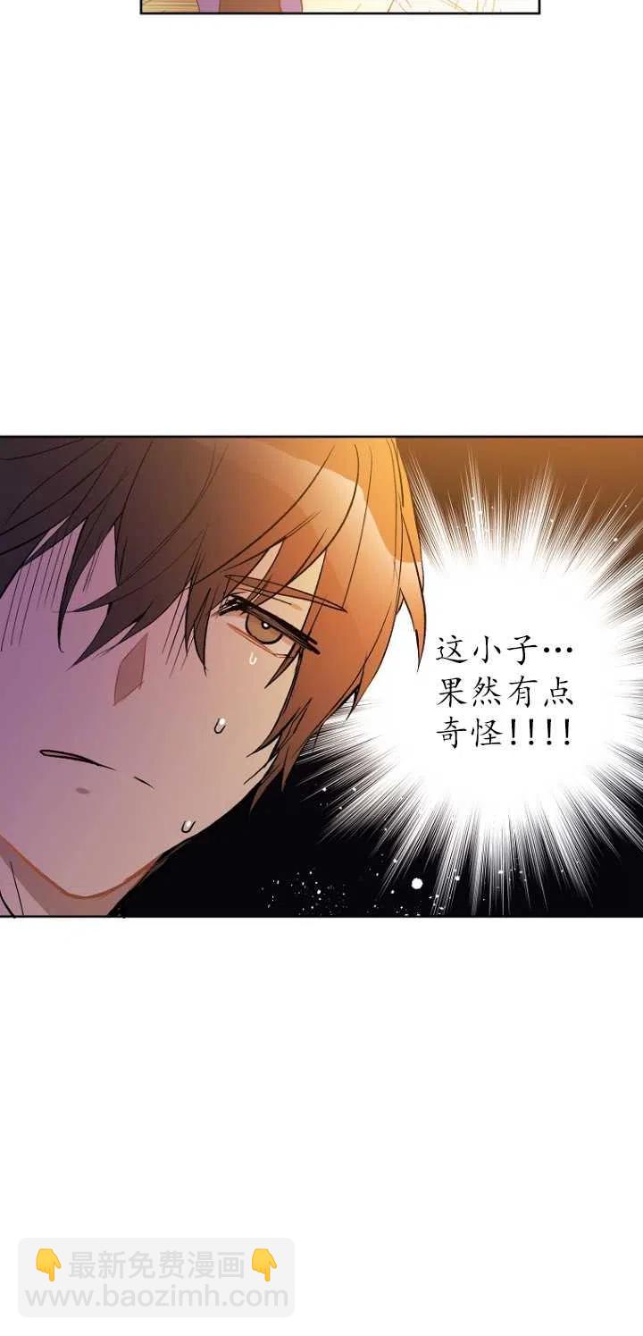 《没打算勾引男主》第09话 第5页
