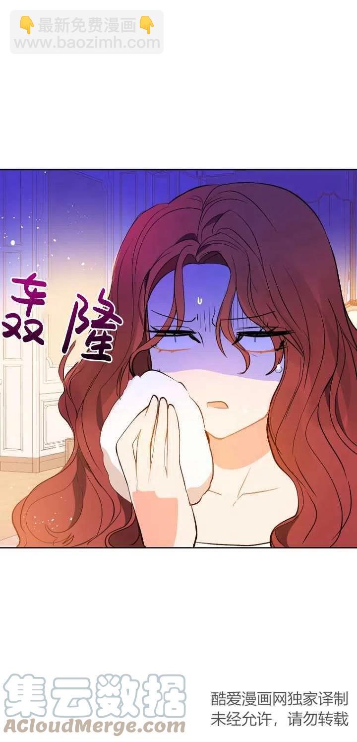 《没打算勾引男主》第09话 第7页