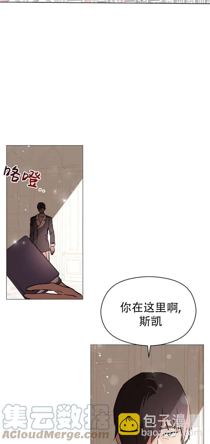 《没打算勾引男主》第14话 第10页