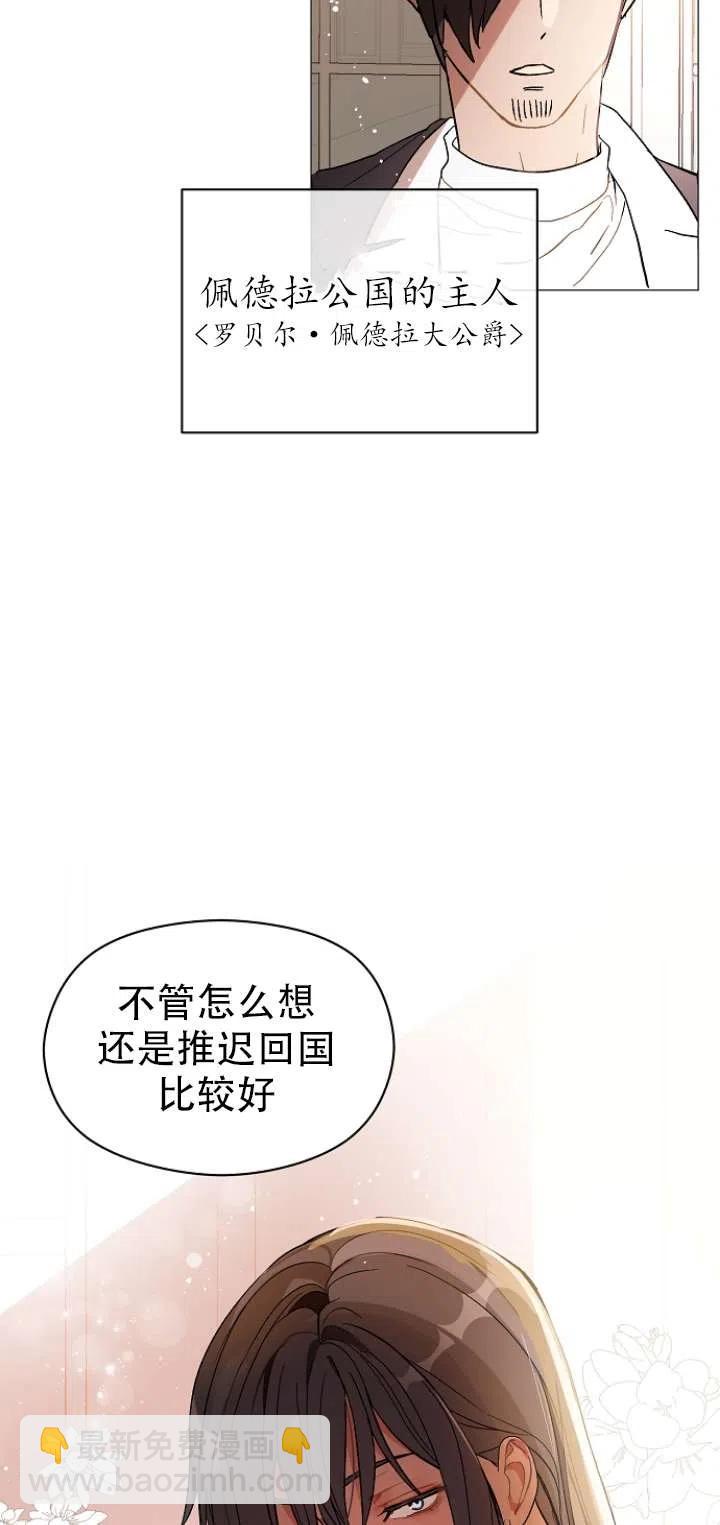《没打算勾引男主》第14话 第11页