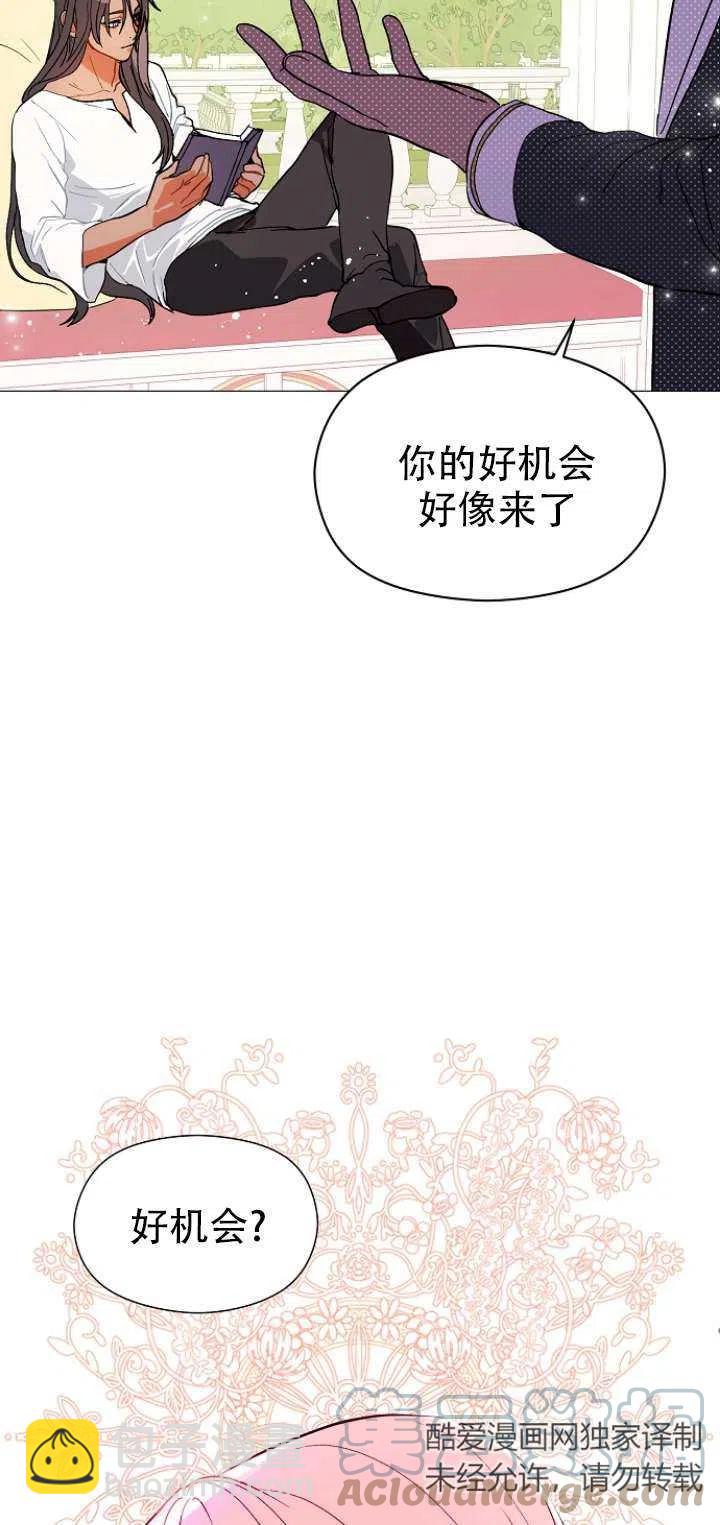 《没打算勾引男主》第14话 第13页