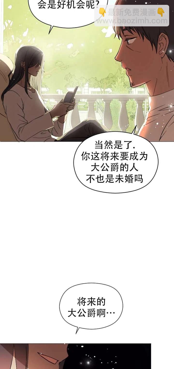 《没打算勾引男主》第14话 第15页