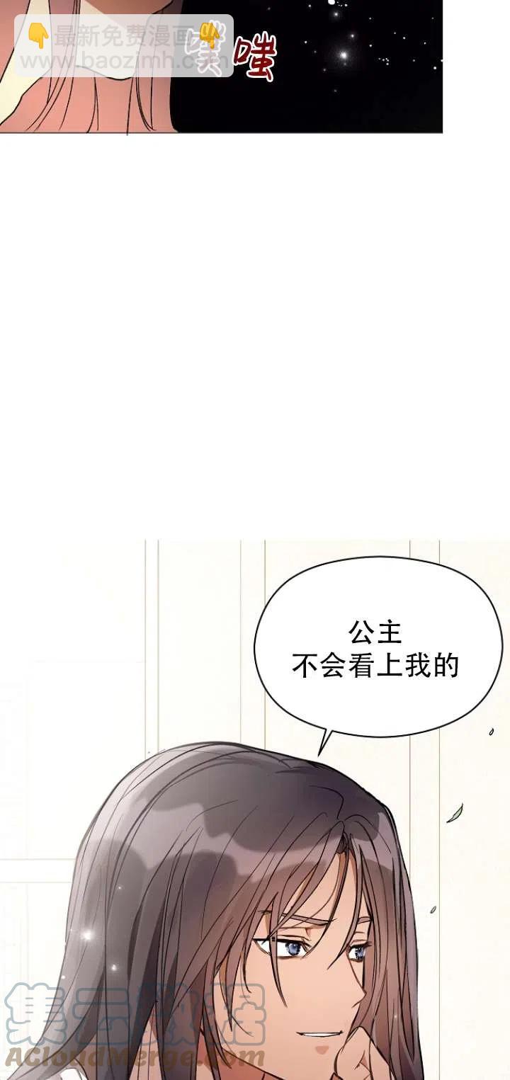 《没打算勾引男主》第14话 第16页