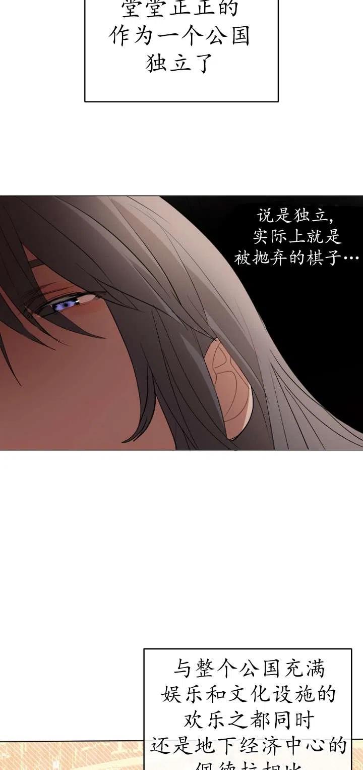 《没打算勾引男主》第14话 第20页