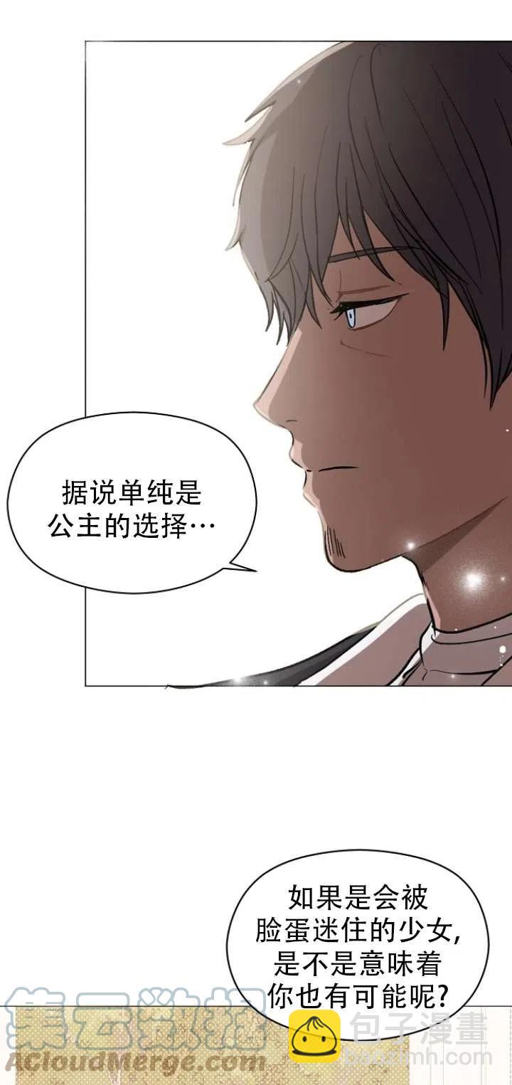 《没打算勾引男主》第14话 第25页