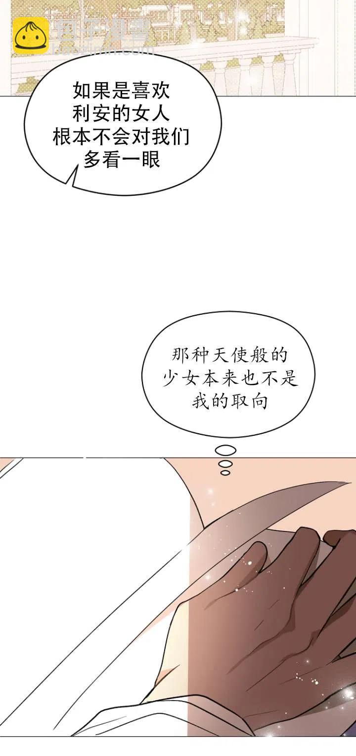 《没打算勾引男主》第14话 第26页