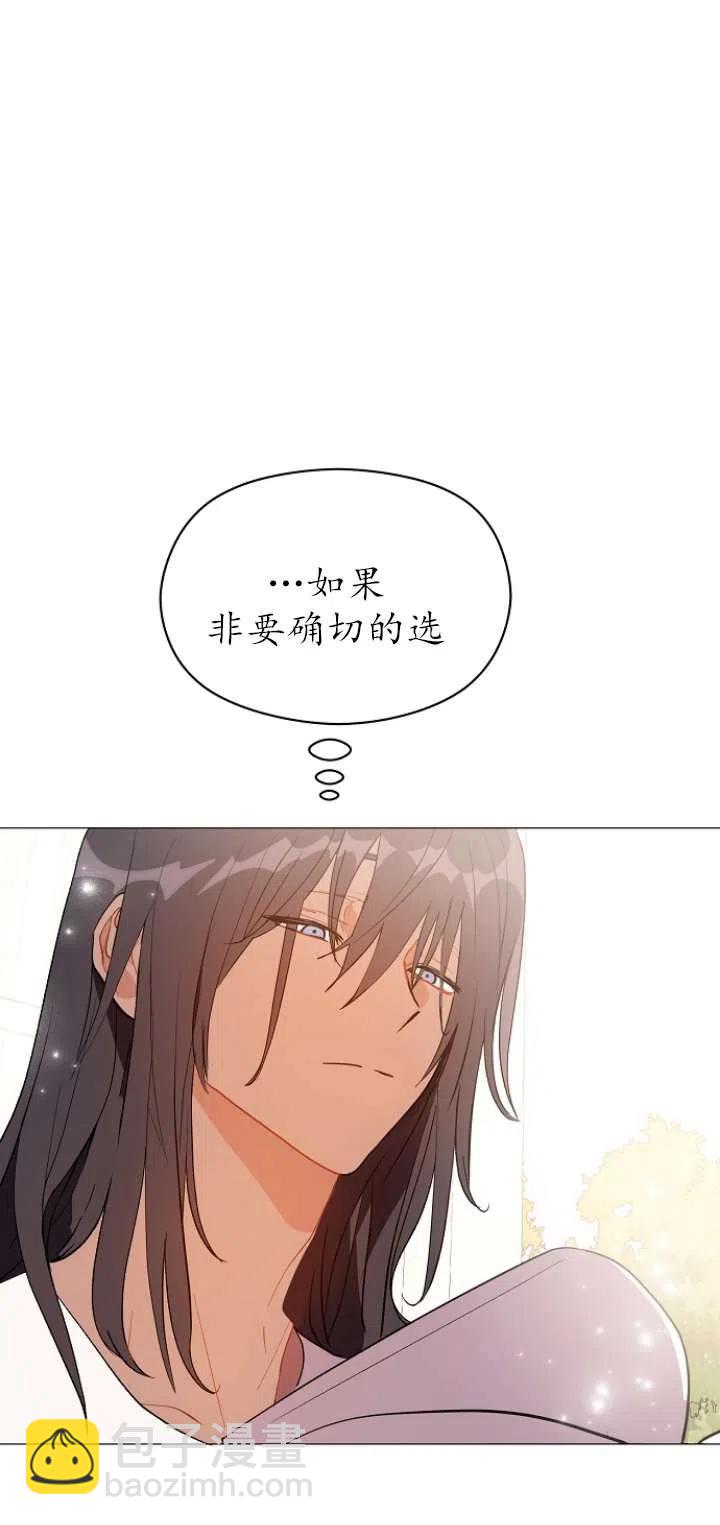 《没打算勾引男主》第14话 第29页