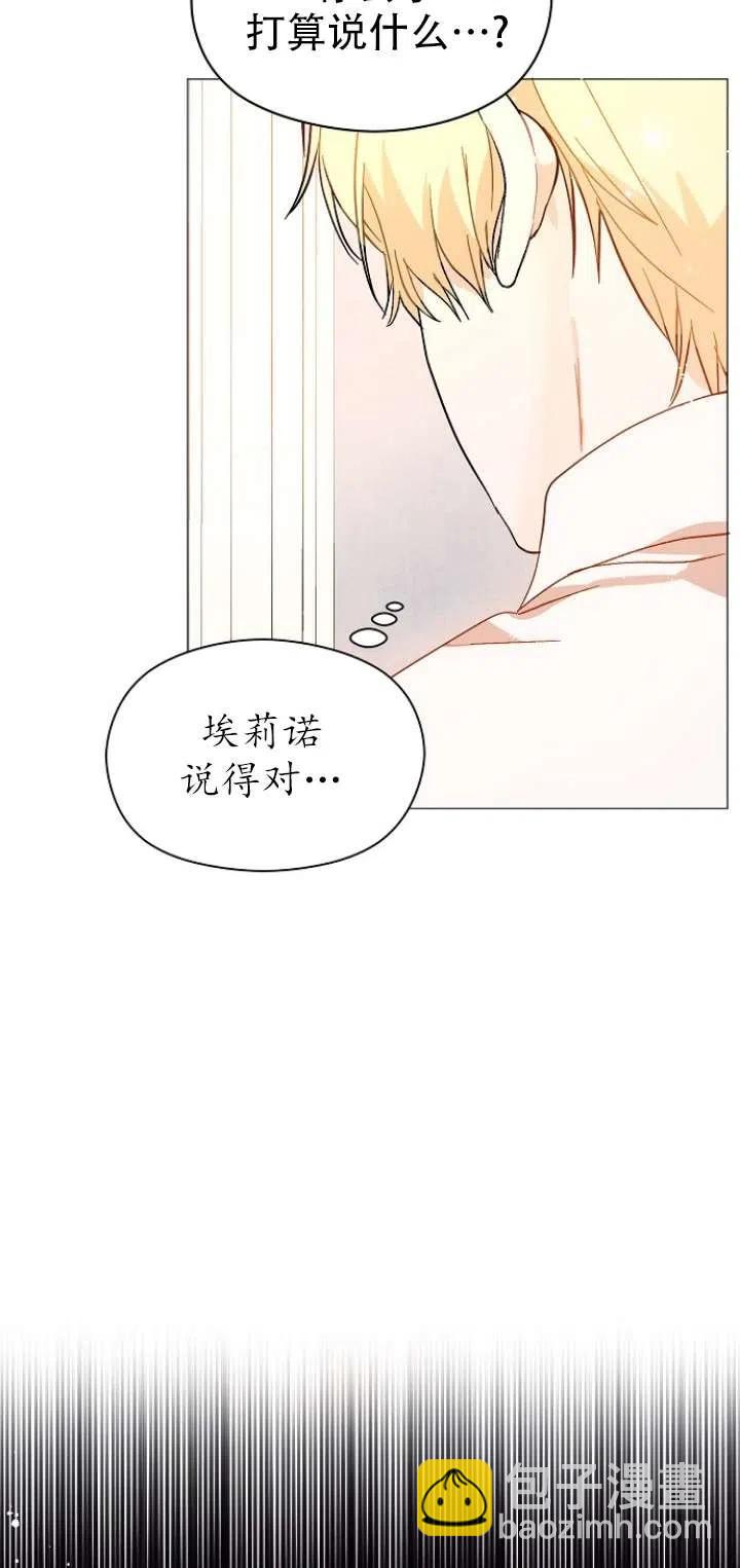 《没打算勾引男主》第14话 第2页
