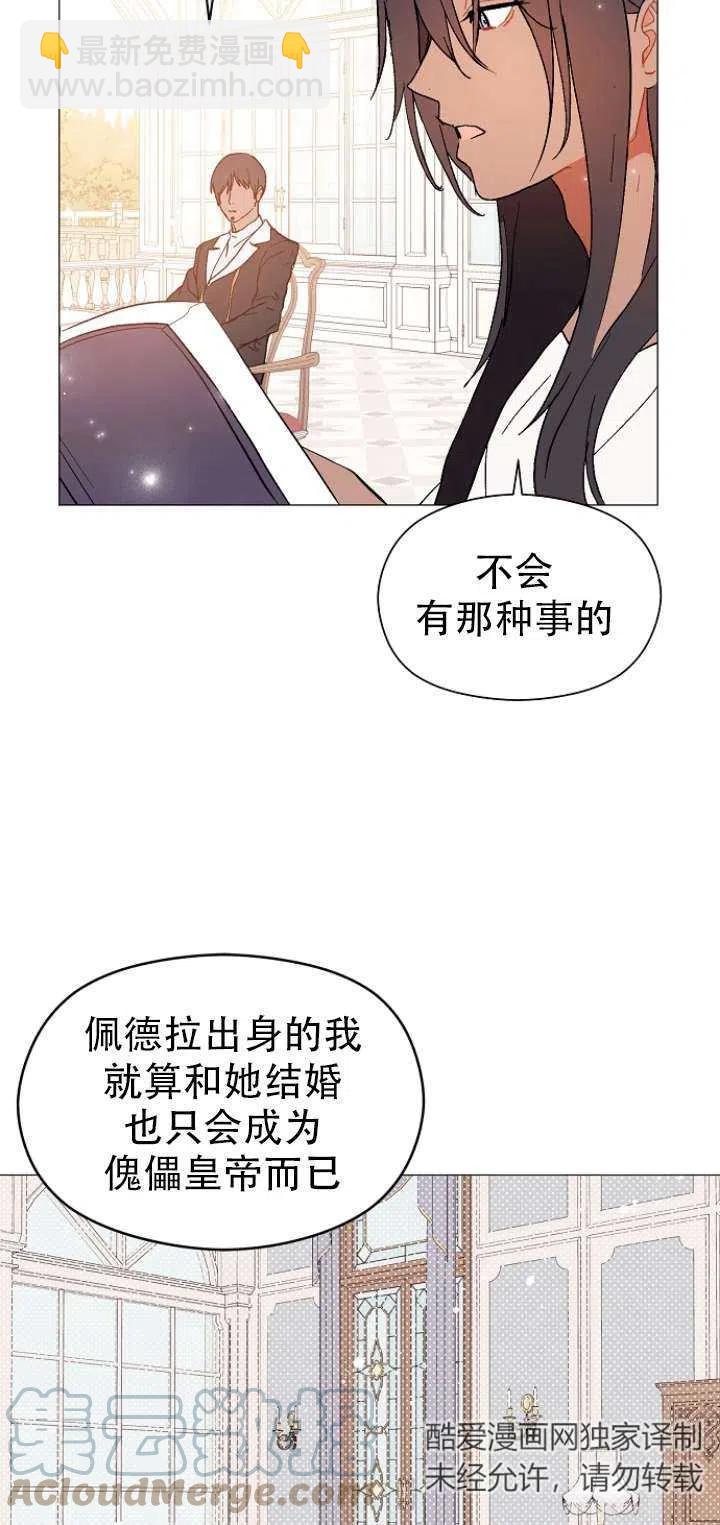 《没打算勾引男主》第14话 第31页