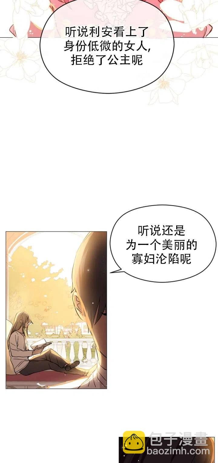 《没打算勾引男主》第14话 第33页