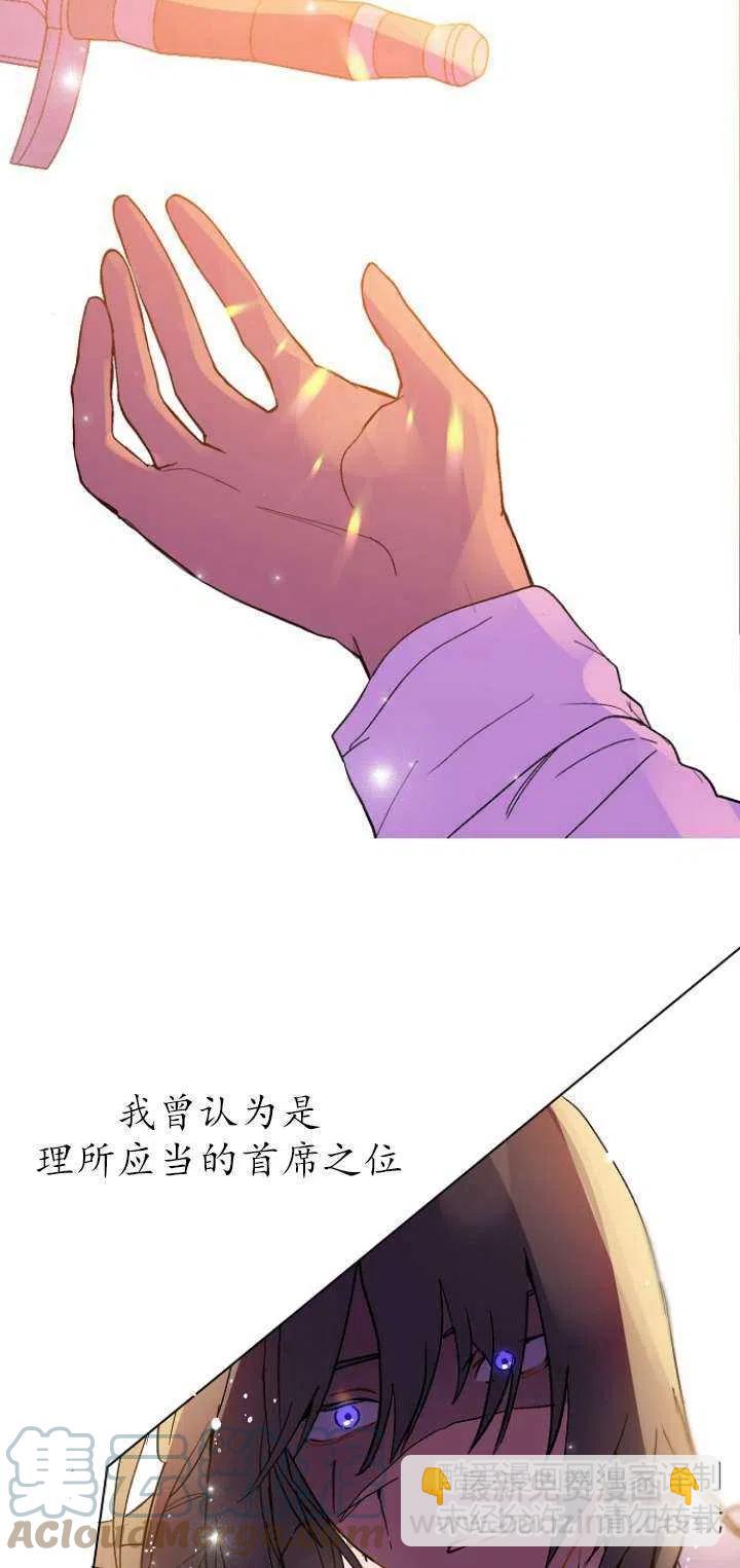 《没打算勾引男主》第14话 第40页