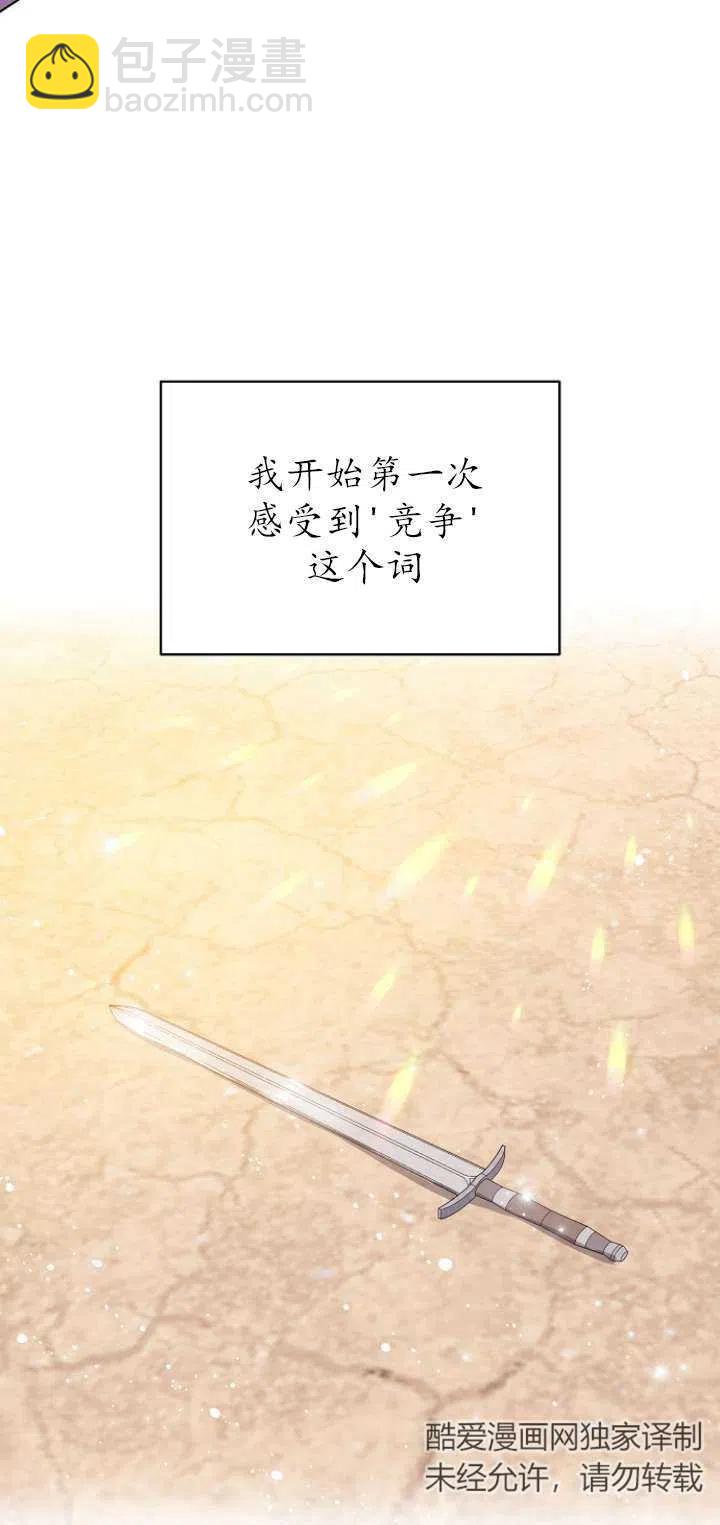 《没打算勾引男主》第14话 第42页