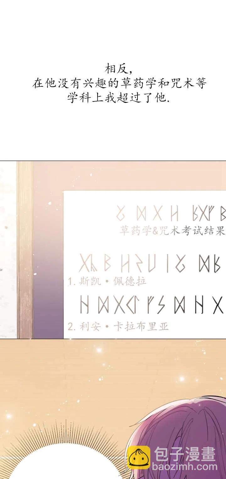 《没打算勾引男主》第14话 第45页