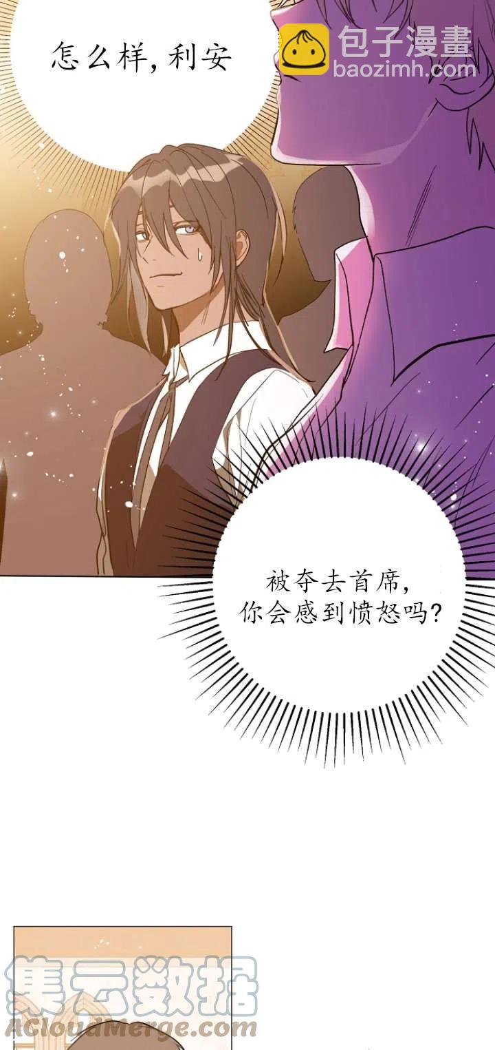《没打算勾引男主》第14话 第46页