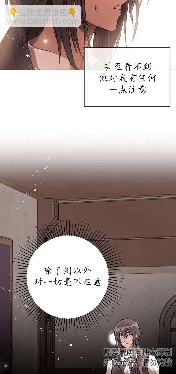 《没打算勾引男主》第14话 第48页