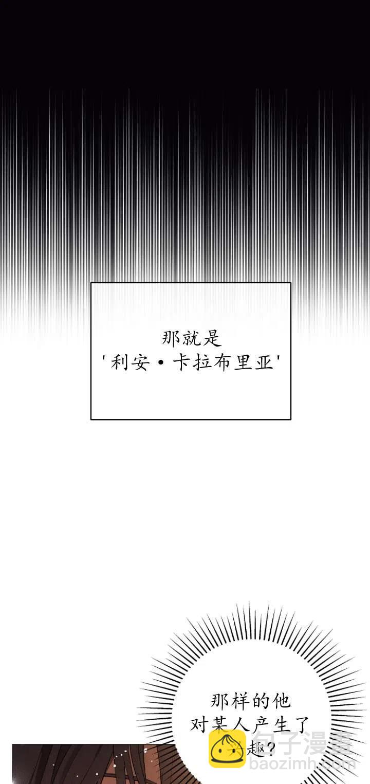 《没打算勾引男主》第14话 第50页