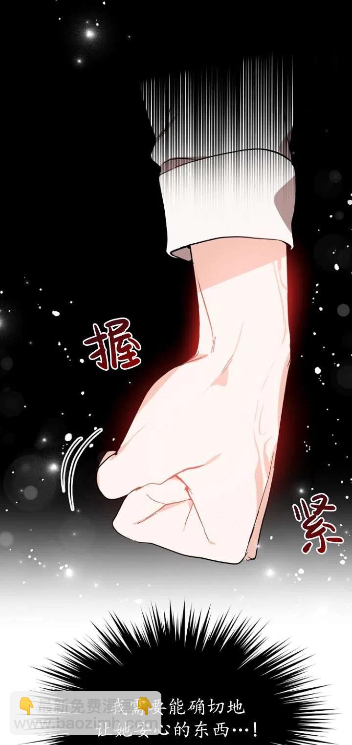《没打算勾引男主》第14话 第5页