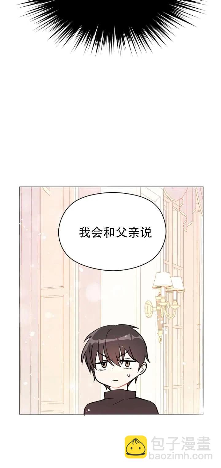 《没打算勾引男主》第14话 第6页