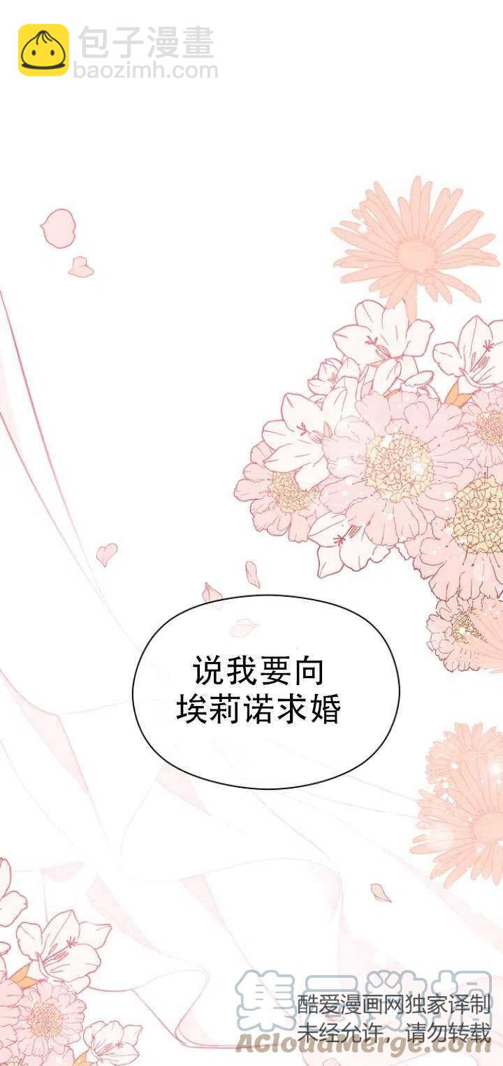 《没打算勾引男主》第14话 第7页