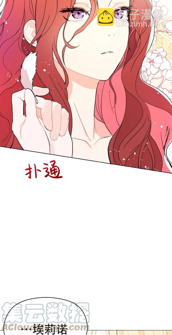 《没打算勾引男主》第13话 第13页