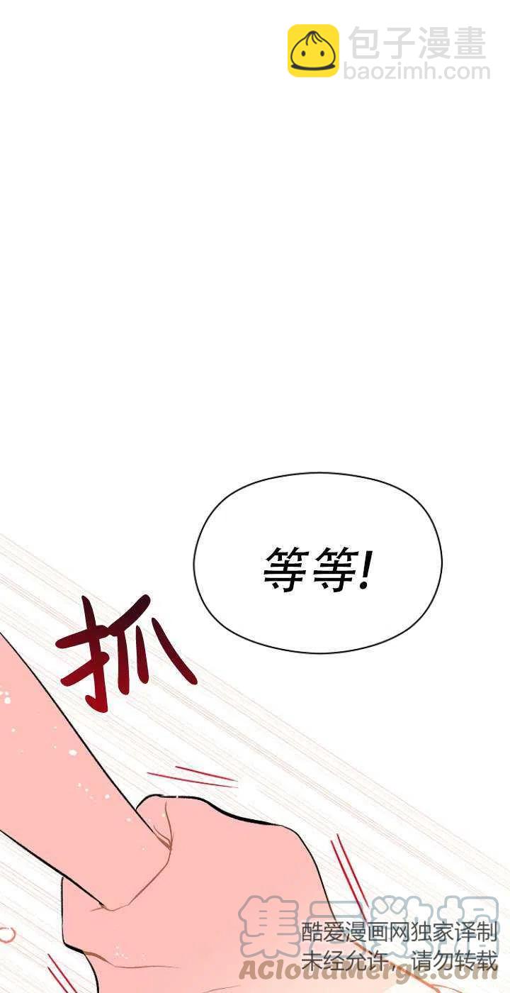 《没打算勾引男主》第13话 第19页