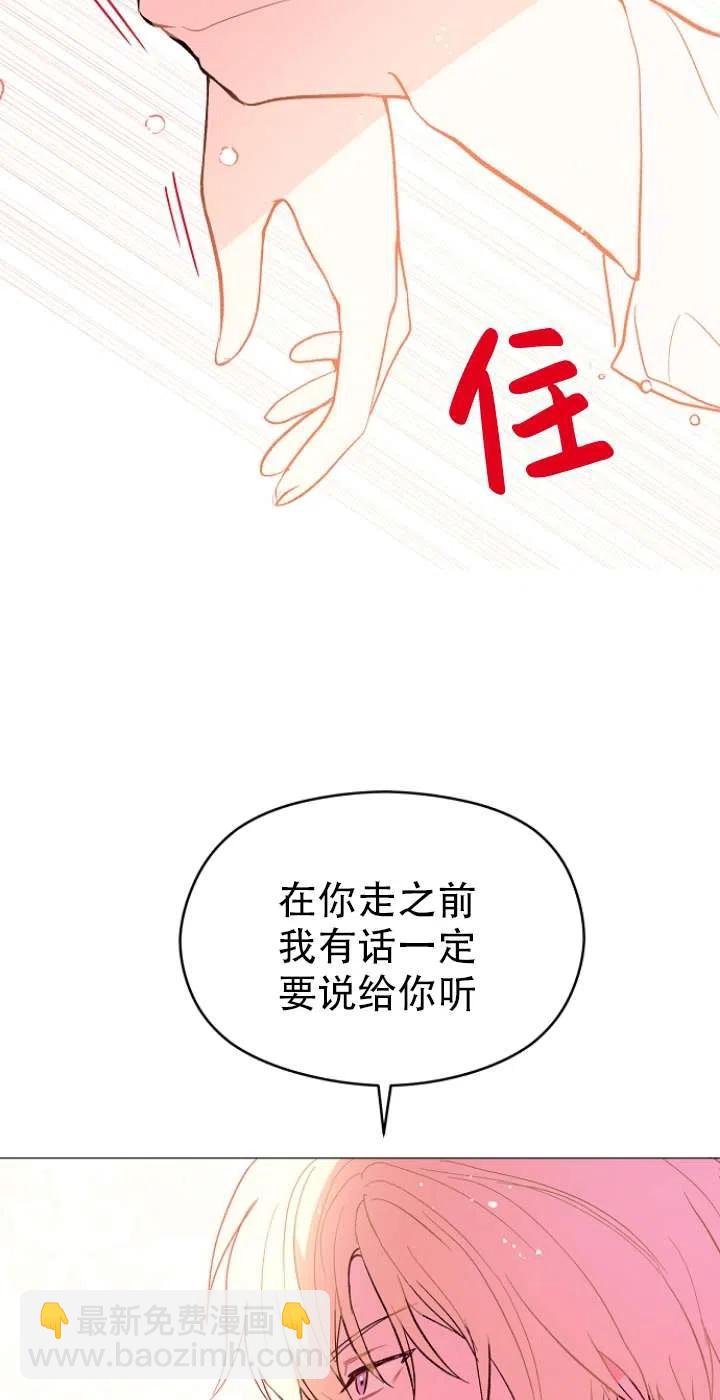 《没打算勾引男主》第13话 第20页