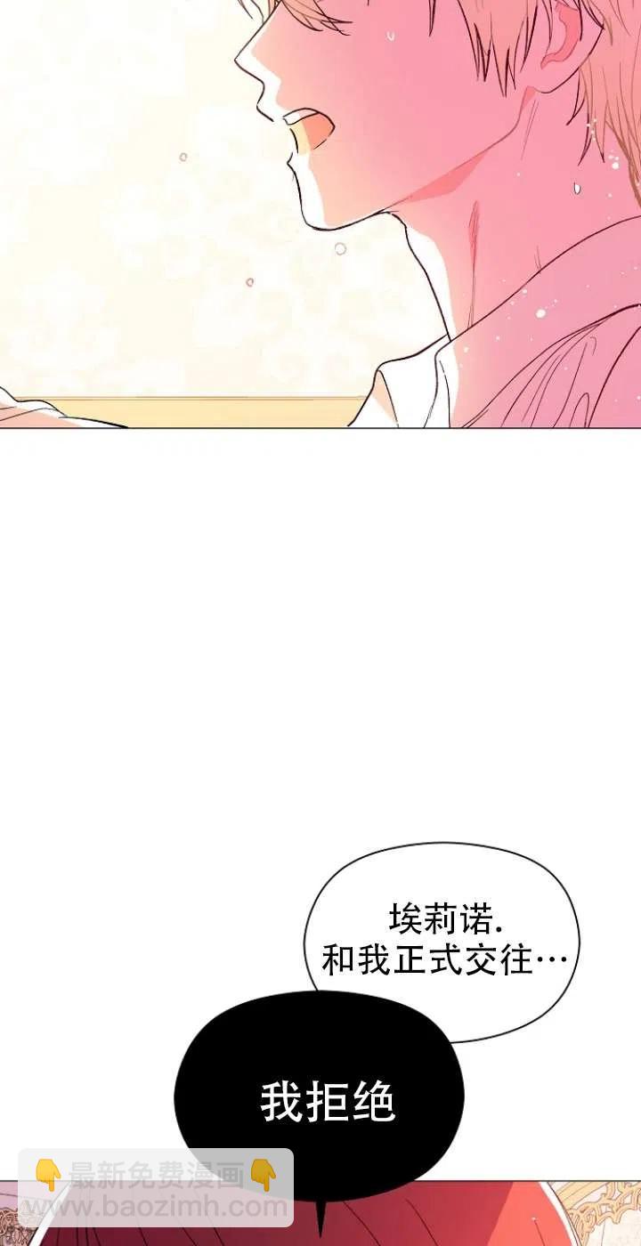 《没打算勾引男主》第13话 第21页