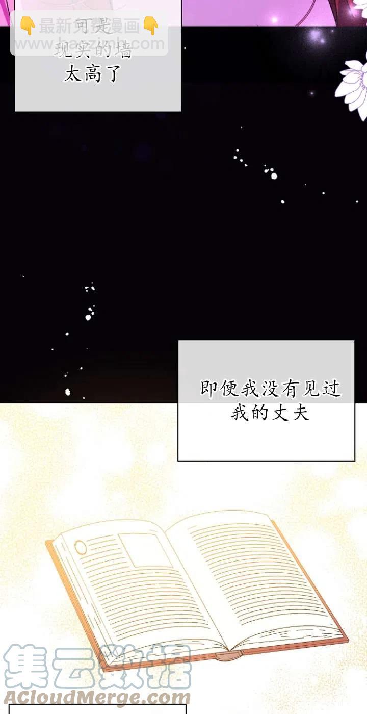 《没打算勾引男主》第13话 第25页