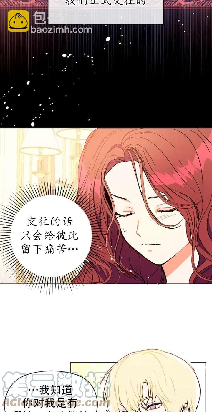《没打算勾引男主》第13话 第28页