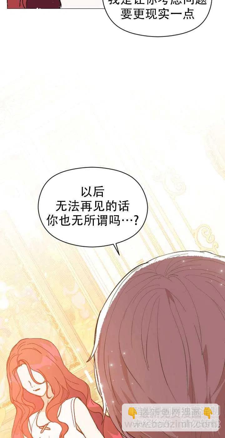 《没打算勾引男主》第13话 第30页