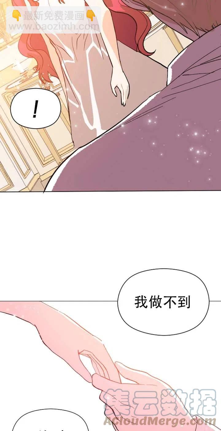 《没打算勾引男主》第13话 第31页