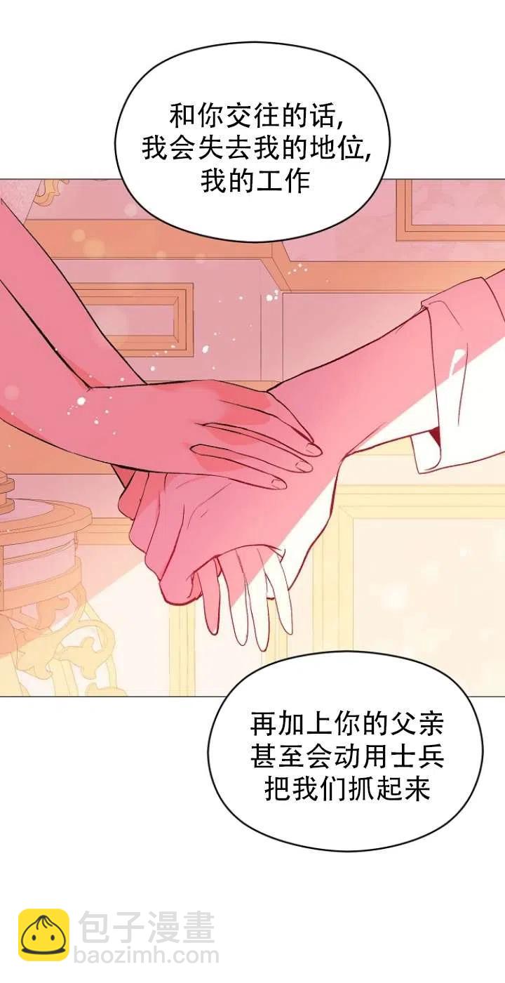 《没打算勾引男主》第13话 第35页