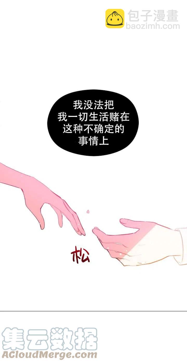 《没打算勾引男主》第13话 第37页