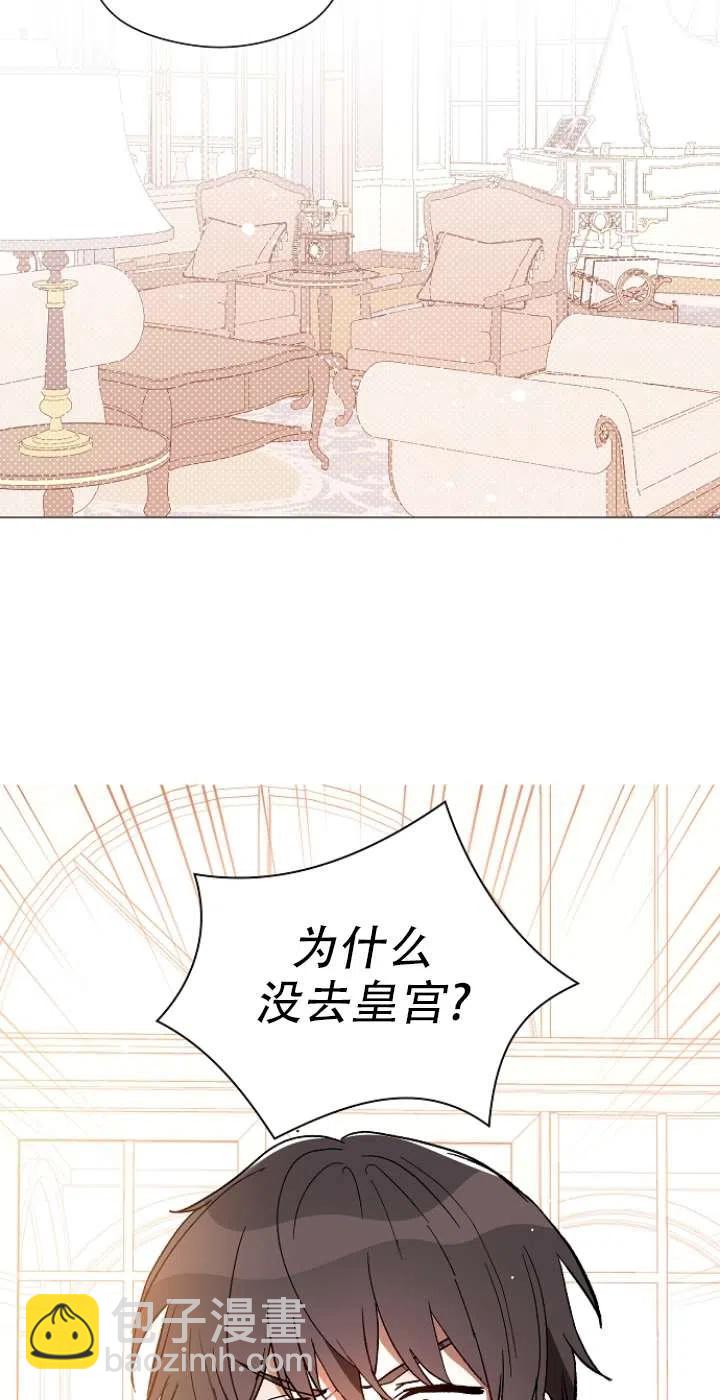 《没打算勾引男主》第13话 第39页