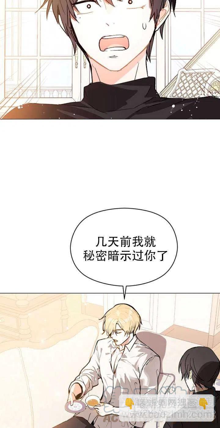 《没打算勾引男主》第13话 第40页