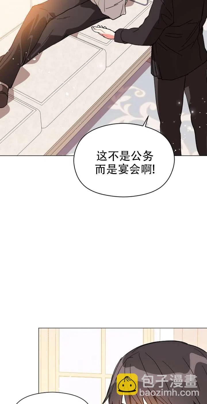 《没打算勾引男主》第13话 第41页