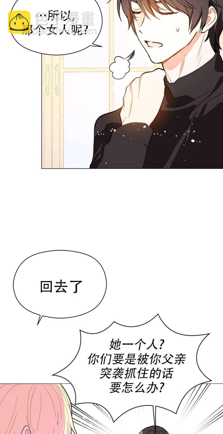 《没打算勾引男主》第13话 第42页