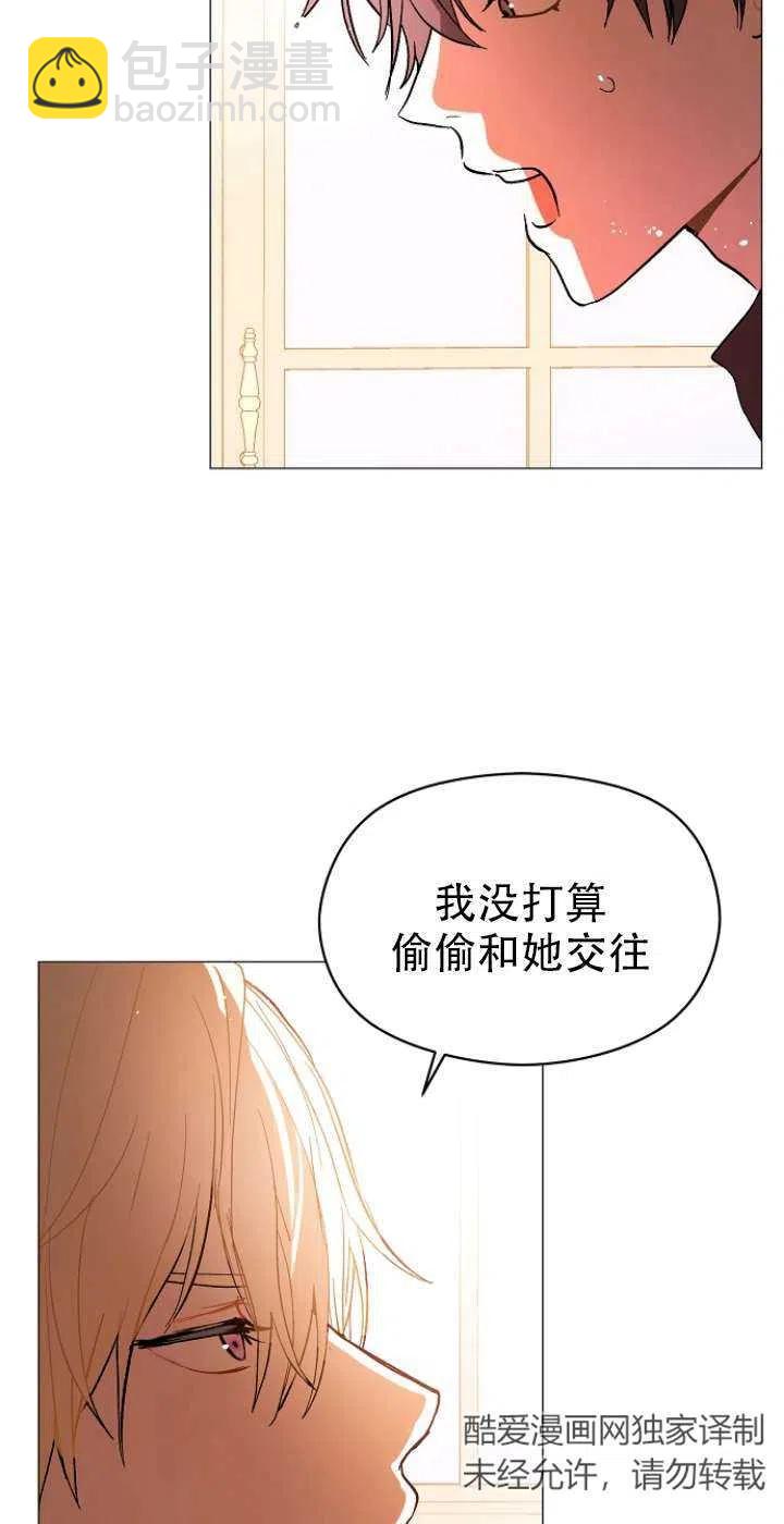 《没打算勾引男主》第13话 第44页