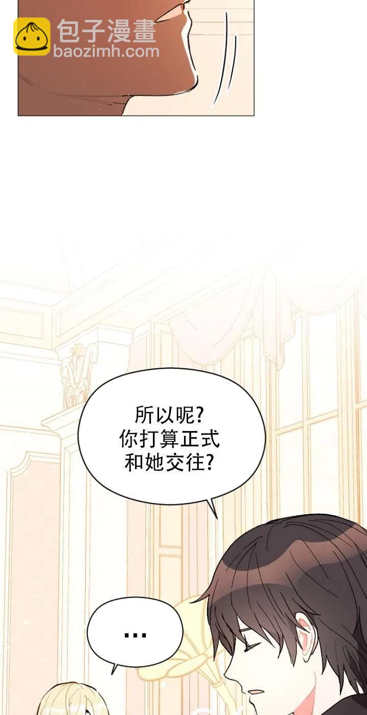 《没打算勾引男主》第13话 第45页