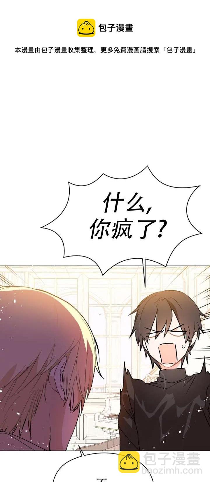 《没打算勾引男主》第13话 第47页