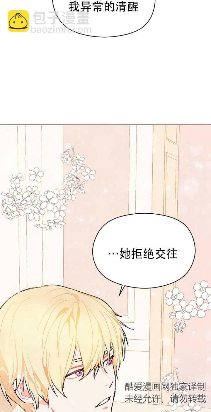 《没打算勾引男主》第13话 第48页