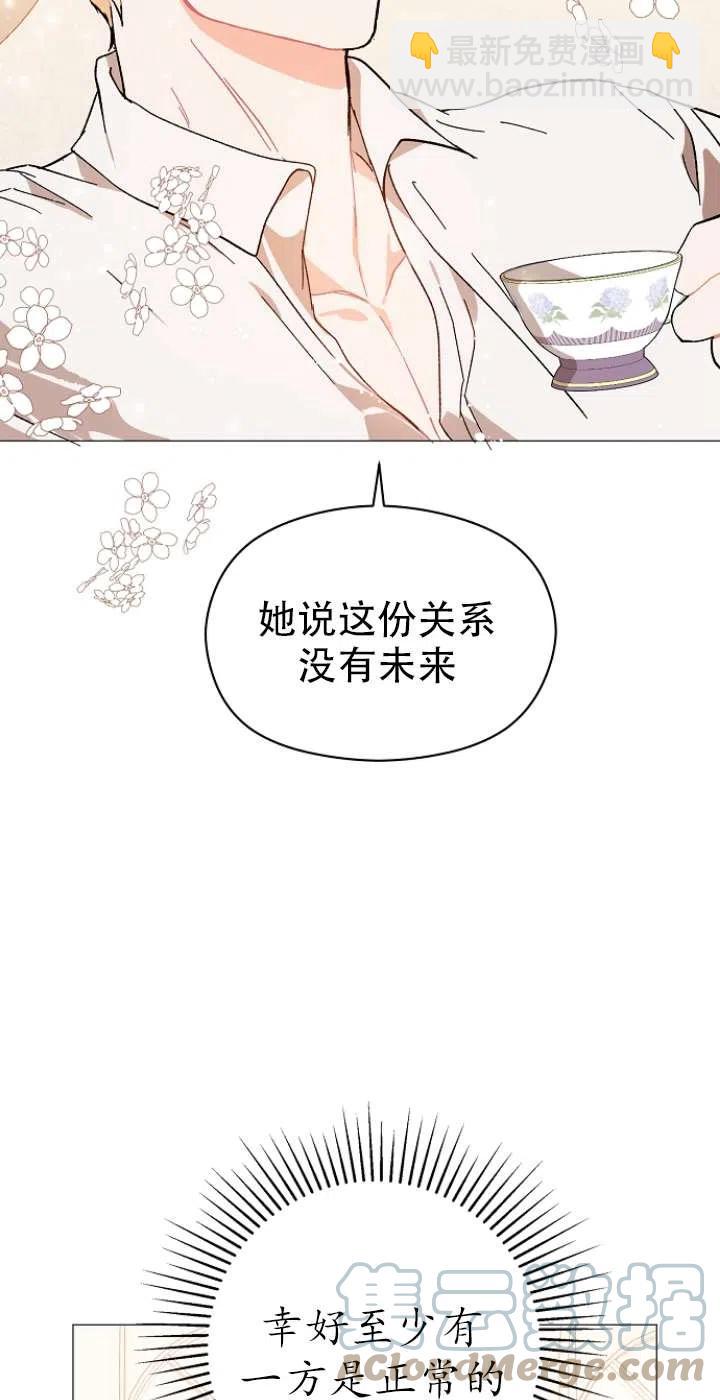 《没打算勾引男主》第13话 第49页