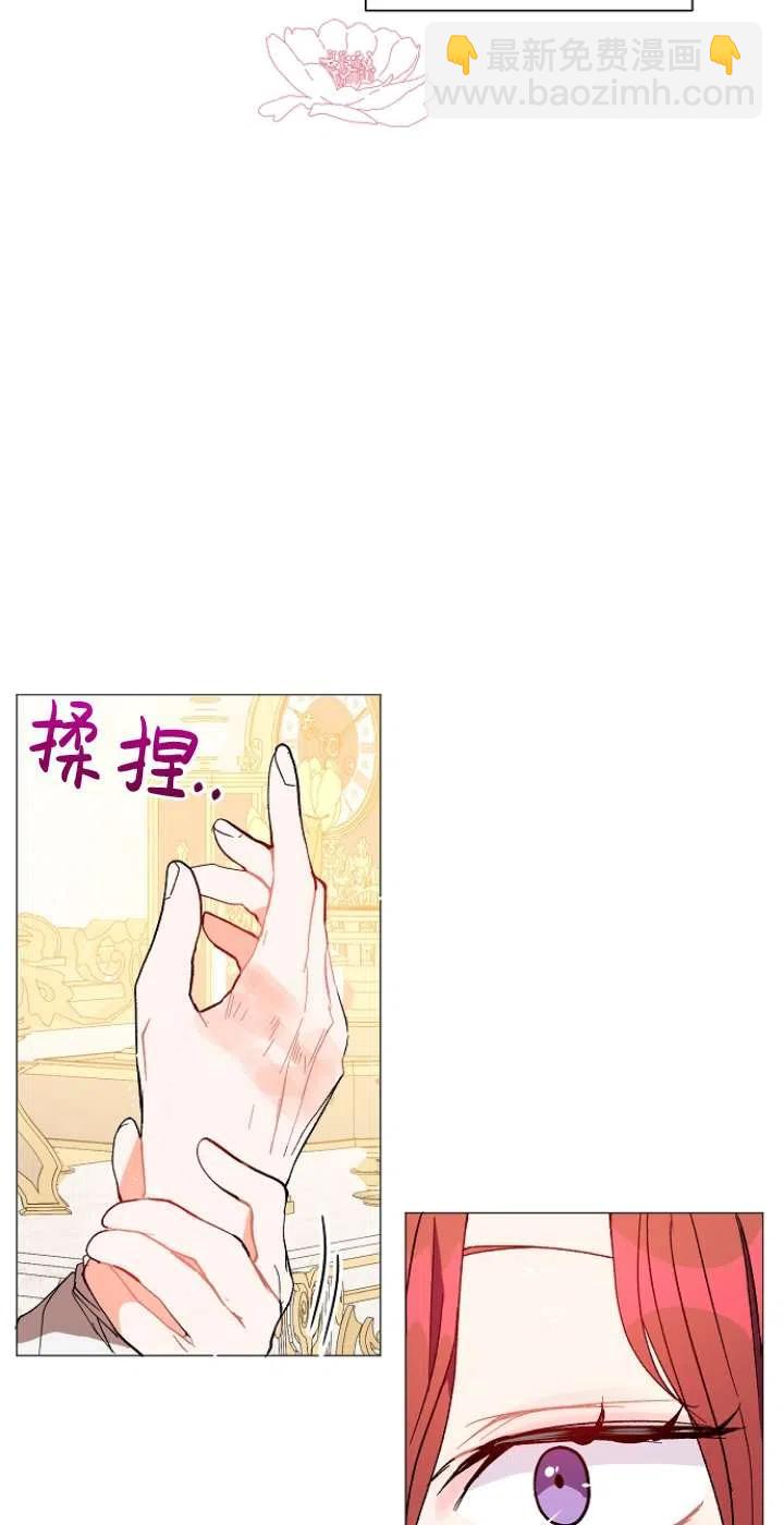 《没打算勾引男主》第13话 第6页